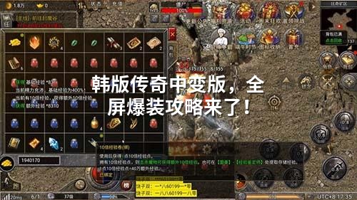韩版传奇中变版,全屏爆装攻略来了!