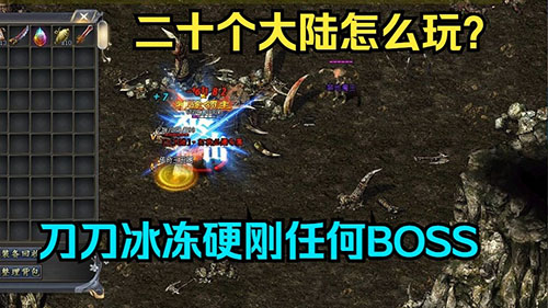 1.85传奇合击私服：副本怪物分布与通关技巧