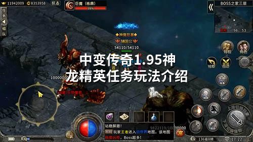 中变传奇1.95神龙精英任务玩法介绍