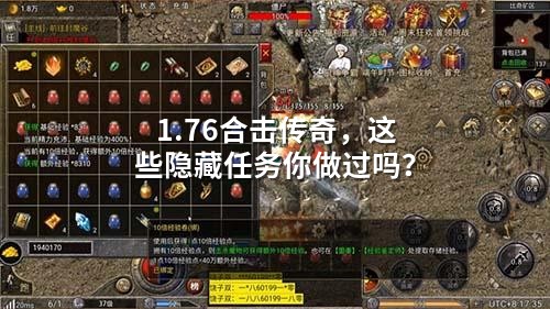 1.76合击传奇，这些隐藏任务你做过吗？