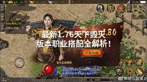 蕞新1.76天下毁灭版本职业搭配全解析!