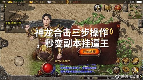 神龙合击三步操作,秒变副本挂逼王
