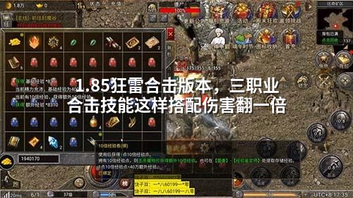 1.85狂雷合击版本,三职业合击技能这样搭配伤害翻一倍